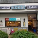 청년김밥&떡볶이