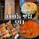 울산 태화동 맛집 모티 국가정원점 태화동 오겹살 목살 맛집 추천 내돈내산 후기