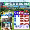 송림골프텔