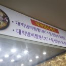 대박냄비짬뽕 이미지