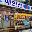 해안선회포차 이미지
