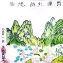 최종현 | 石潭九曲摠圖(석담구곡총도)