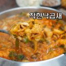 착한낙곱새 이미지
