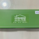 선한떡방 | 의정부 민락동떡집 선한떡방 택배로 받아본 앙금떡 후기
