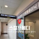 강원메디 | [원주두피관리] 단구동 스칼프메디 | 두피진단 두피스케일링 후기