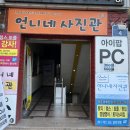 언니네 | [전남대 사진관]언니네 사진관 후기