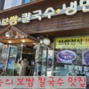 동의보쌈칼국수냉면 이미지