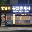중앙로공인중개사사무소 이미지