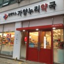 가양누리약국
