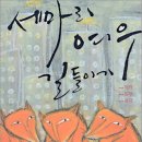 여우길들이기