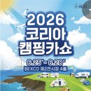 2026 코리아캠핑카쇼 참가 후기｜오토픽 오토바이트레일러, 부산 벡스코 전시장에 전시되었습니다