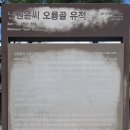 남원윤씨 오룡골 유적 | 김포 당산미 오룡 묘갈 둘레길 - 2025. 09. 18.