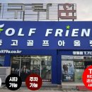 제일골프샵 - 영주시 의상로 151 | 제일골프샵