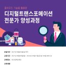 [NCIA교육센터] 클라우드 기술을 활용한 디지털트랜스포메이션 전문가 양성과정 모집! 이미지