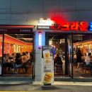 ◆ 기장읍 술집 크라운호프 생맥주와 안주맛집