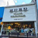 인동목장 이미지