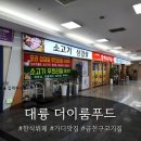 대륭 더이룸푸드 이미지