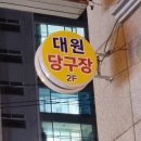 칸타빌 당구장 이미지