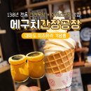 디저트공장 138 | 대마도 기념품 쇼핑리스트 이즈하라 에구치간장공장