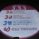 평창군치매안심센터 이미지