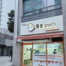 [동동꽈배기] 검단신도시 꽈배기, 핫도그, 팥도넛, 메뉴판, 가격, 내돈내산, 네이버로 주문하기