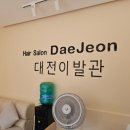 달자농장 | [달랏 여행] 대전이발관 귀청소와 샴푸마사지