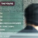 (주)태영산업 이미지