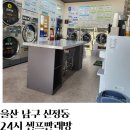 워시피플셀프빨래방울산 이미지
