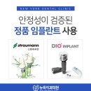 뉴욕디지털치과의원 이미지
