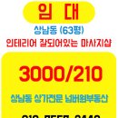 상남동210 이미지
