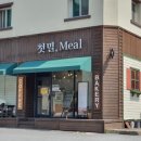 첫밀. meal 이미지