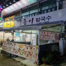 팔공산송이칼국수 이미지