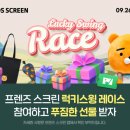 프렌즈스크린 이미지