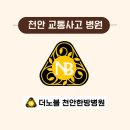 더노블천안한방병원 이미지