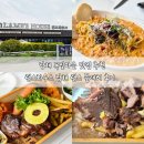 남해 독일마을 맛집 램스하우스 남해 램스 플래터 후기