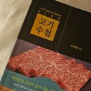 고기수첩 이미지