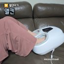 홈헬스케어 | 발안마기 공기압 발마사지기 추천 홈헬스케어 필수템 멜킨 실사용 후기
