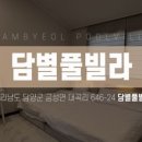 담별풀빌라 이미지