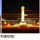 만리장성여행사 이미지