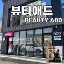 안마산로 | 춘천 모공관리 뷰티애드 | 빠른 애프터로 유명한 춘천 피부관리 후기