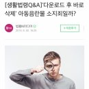 '다운로드 후 바로 삭제' 아동음란물 소지죄일까? 이미지