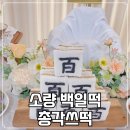 총각쓰떡 이미지