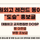 [도슾/DOSP] [홍보글]🍀41기🍀너혹시MBTI가...?DOSP이요‼️🌟🌟BTS 봉준호 손흥민 DOSP 레츠고‼️🌟🌟 이미지