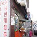 수봉떡볶이