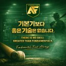 부산베이스볼클럽 | 부산 야구레슨 추천, 학부모가 선택하는 AF베이스볼클럽 (유소년·엘리트 야구훈련)
