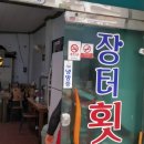 앗싸장터