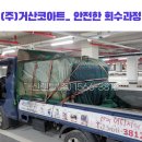 (주)거산코아트