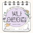 빛나어린이집 이미지