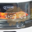 자이글 원큐 에어프라이어 로 갈릭크로와상 해 먹은 후기
