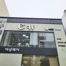 이샵네일 이미지